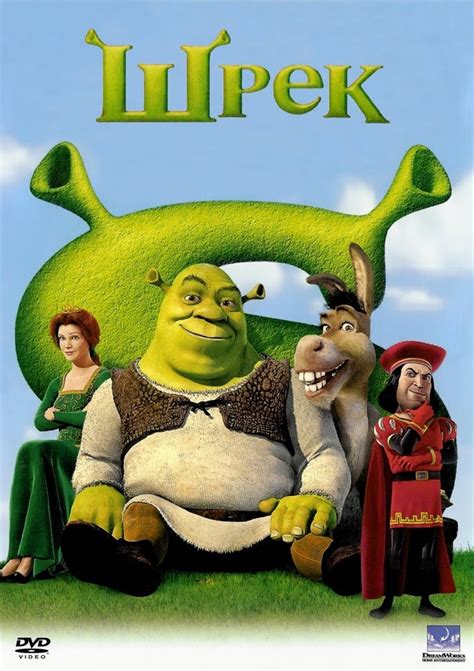 Shrek (2001) custom madeextra high resolutionpolish. Shrek (2001) - R1 Custom DVD Cover