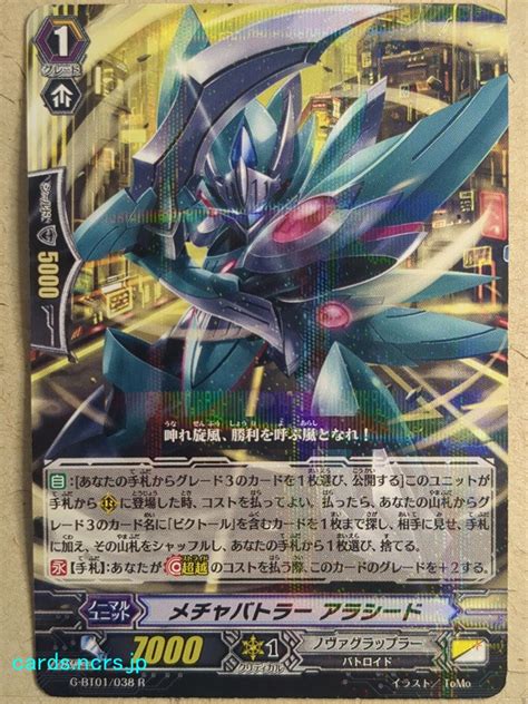 cardfight vanguard extreme battler trading card van g bt01 038r anime cards and more