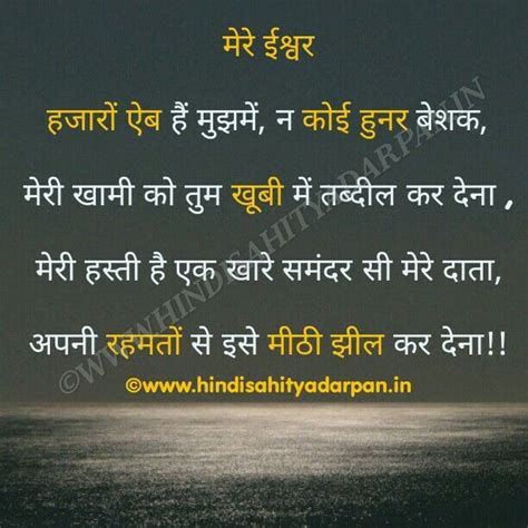 Greatness Of God Hindi Quotes Inspirational Shayari Inspirational Story