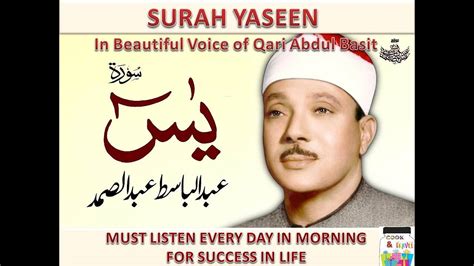 Surah Yaseen Qari Abdul Basit Abdul Samad Youtube