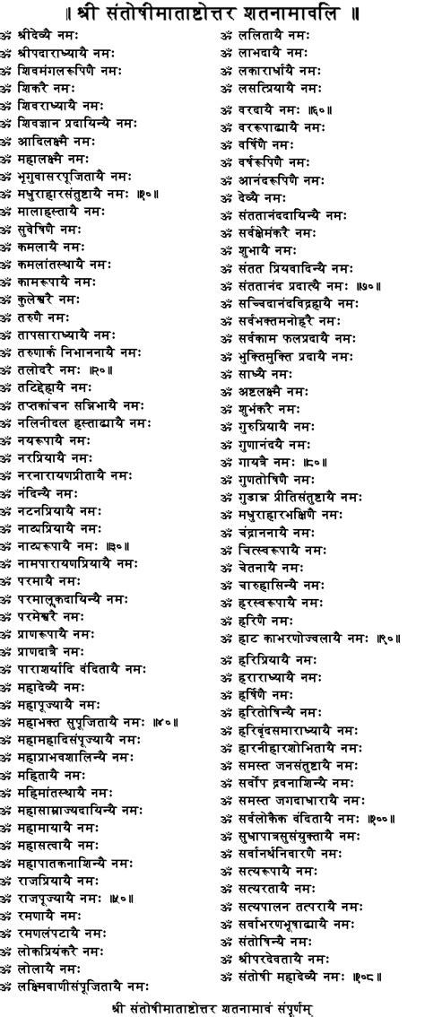 108 Names · Jai Santoshi Maa