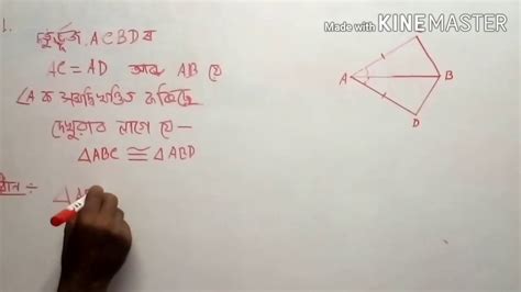 Class Ix Mathematics Chapter 71 Question No1 Solution Youtube