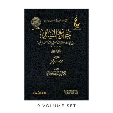 Dar Ibn Hazm Publications Salafi Bookstore Uk