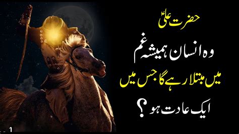 Hazrat Ali Qol In Urdu Hazrat Ali Aqwal Zareen Quotes In Urdu