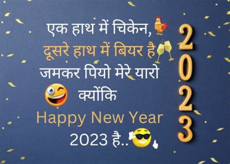 Best Funny New Year Shayari In Hindi 2023 Quotes Status Sms Wishes