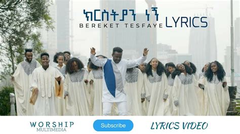 Bereket Tesfaye Christian Negn Lyrics ክርሰቲያን ነኝ Lyrics 2021 Youtube