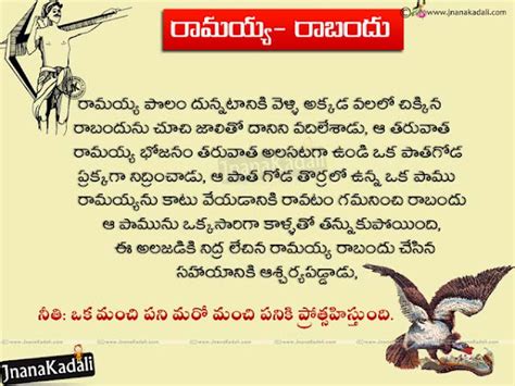 Telugu Moral Stories For School Children Most Inspirational Moral Value