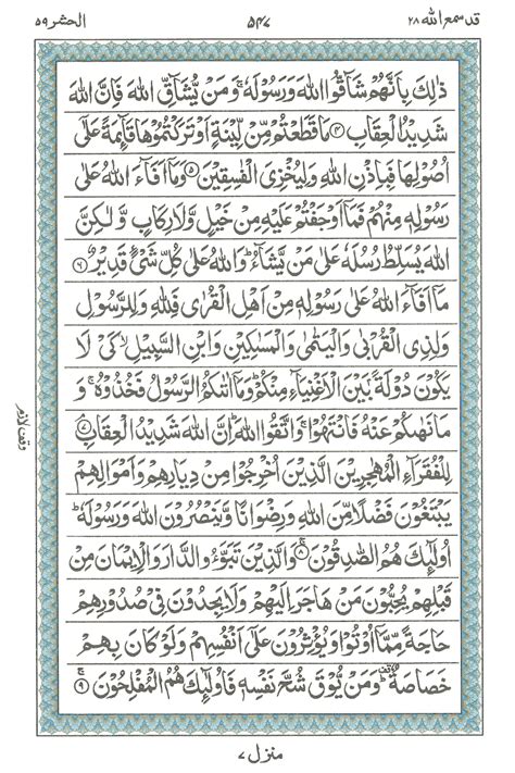 Surat Al Hasyr Surah Al Hashr Arabic Text Untuk Sekarang Ini Kami