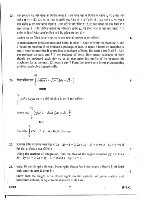 papers of cbse class 12th board mathematics exam 2023 2024 eduvark