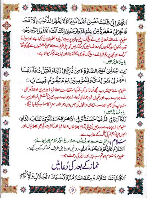 My Sweet Islam Namaz Ka Tariqa Method Of Salat Prayer