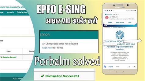 Epfo E Sign Error Porbalm Solved Adhar Virtual Id Update Pf