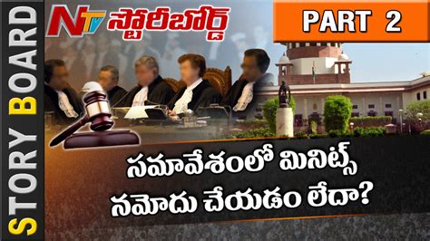 Facts About Collegium System Of Judicial Appointments In India Story Board Part 2 Ntv
