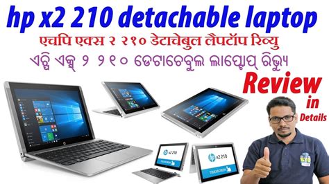 Hp X2 Detachable Laptop Review