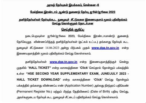 Tn 12th Hall Ticket 2023 For Supplementary Exams To Release On June 14