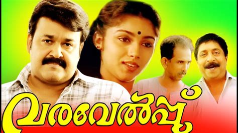 This malayalam you tube movie channel (movie world entertainments)contains copyright/classic/ever­green/exclusive/­­­official/malayalam full movies subscribe to our youtube. Malayalam Full Movie | VARAVELPPU | Mohanlal & Revathi ...