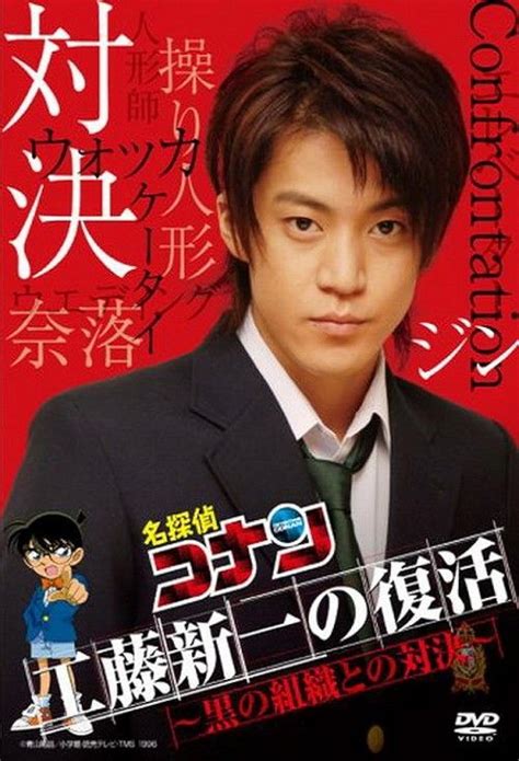 Detective Conan Shinichi Kudo Returns Showdown With The Black