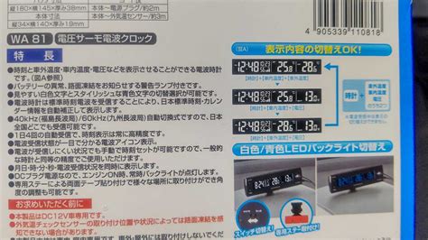 Seiwa セイワ Wa81 電圧サーモ電波クロック デジタル時計 Dc12v専用 温度計・電圧計 Hirofs Scrawl 楽天ブログ