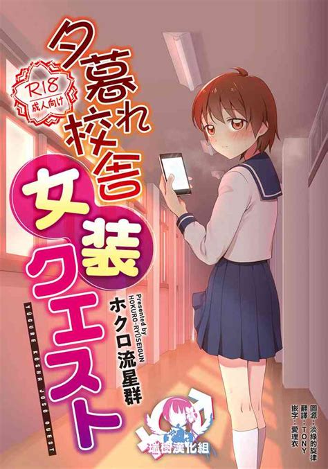 Yuugure Kousha Josou Quest Nhentai Hentai Doujinshi And Manga