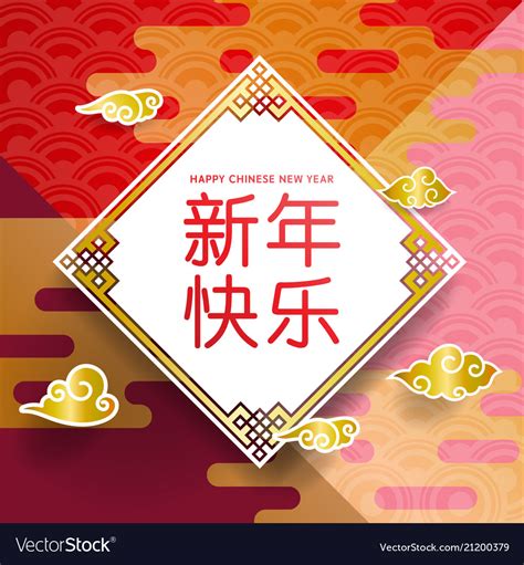 See more ideas about new year card, newyear, cards. Happy chinese new year greeting card design Vector Image