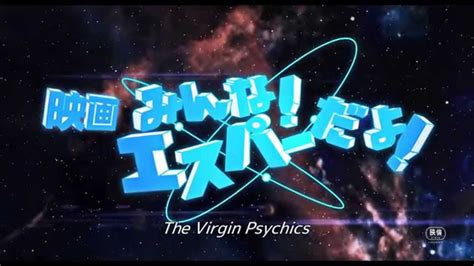 The Virgin Psychics Teaser English Subtitled Eiga Minna Esper Dayo