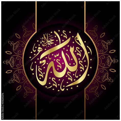 Allah Name Calligraphy Allah In Arabic Writing Quran Calligraphy