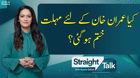 Straight Talk With Ayesha Bakhsh Samaa Tv 25th January 2023 Youtube