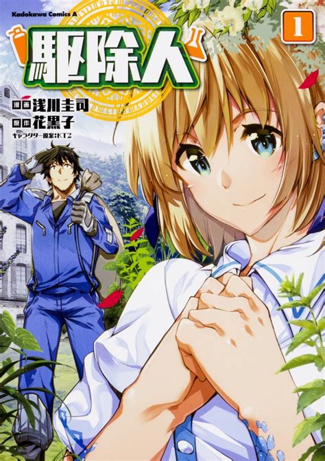 Manga VO Kujonin jp Vol 1 ASAKAWA Keiji Hanabokuro 駆除人 Manga news