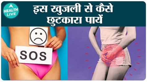 Know About Vaginal Itching During Or No Pregnancy Women Health Live Youtube