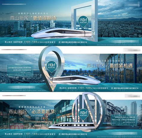 房地产高铁价值点城市系列海报AI广告设计素材海报模板免费下载-享设计