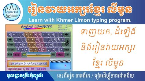 Learn Typing With Khmer Limon Program រៀនវាយអក្សរខ្មែរ លីមូន Angkor