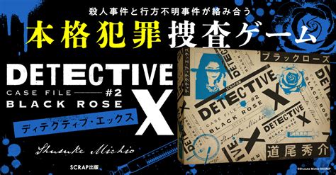 『detective X Case File 2 ブラックローズ』、8月23日金～25日日に幕張メッセで開催される『リアル脱出ゲーム