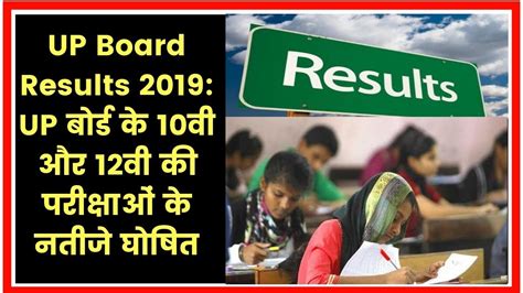 Up Board Results 2019 Up Board 10 And 12 Class Results Declared
