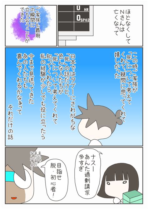 The site owner hides the web page description. 死ぬということ｜マンガ・ぴんとこなーす【264】 | 看護roo![カン ...