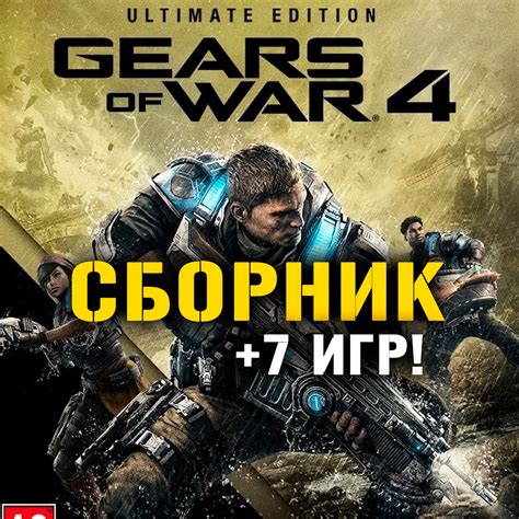 Купить аккаунт Gears Of War 4 Ultimate Edition 7 игр Xbox Oneseries