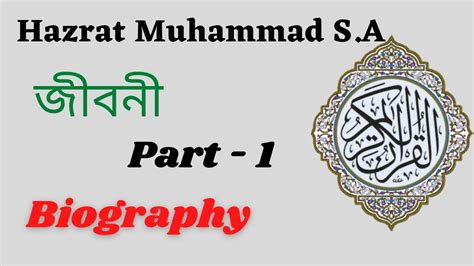 Hazrat Muhammad Sallallahu Alaihi Wasallam Ii Biography Ii Ahteaching