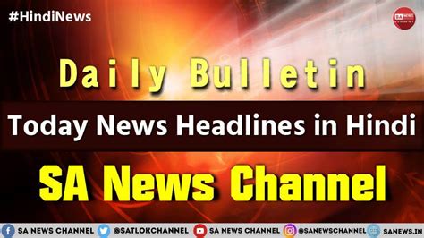 Today News Headlines In Hindi Daily Bulletin Sa News Channel
