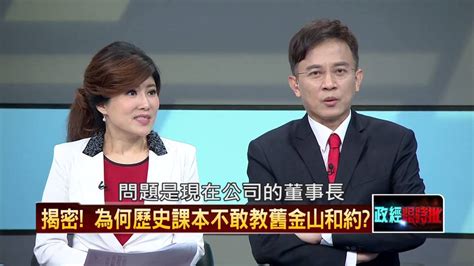 Challenging the people's republic of. 20160428正晶限時批》P5揭密舊金山和約!中華民國如何「佔領」台灣？ - YouTube