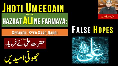 Jhoti Umeedain Hazrat Imam Ali As Ka Farman Islam Quotes Youtube