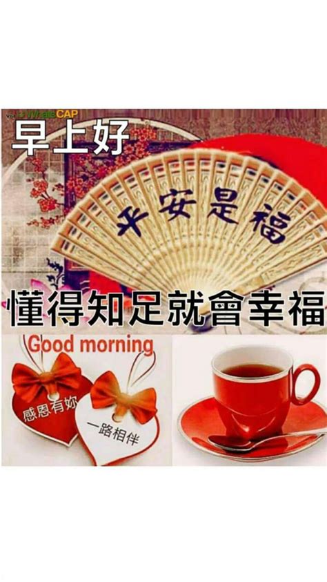 817 Best Good Morning Wishes In Chinese Images On Pinterest