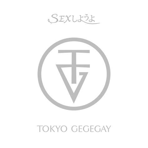 tokyo gegegay sex shiyou yo sexしようよ lyrics romanized lyrical nonsense