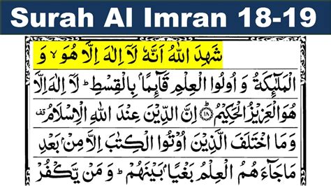 Surat Al Imran Ayat 18 19 Surat Ali Imran 18 19 Surah Al Imran Ayat