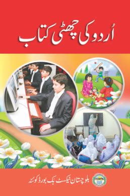 Th Class Urdu Text Book By Balochistan Board Taleem