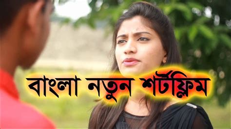 Dubble Game Bangla New Short Flim বাংলা শর্টফ্লিম Zero Action