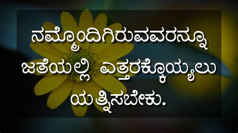 The people who do not appreciate the little things of life, r not worth the big ones. Kannada Inspiration Quotes | Kannada Kavanagalu | Kannada ...