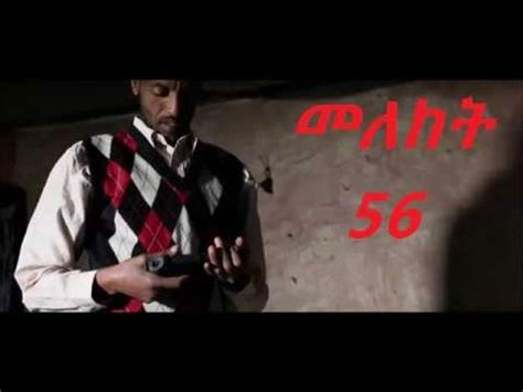 Meleket Part 56 Ethiopian Drama YouTube