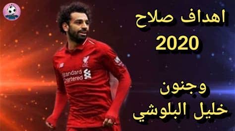 محمد صلاح کو پریمئیر لیگ پلئیر آف دی سیزن کے ساتھ ساتھ گولڈن بوٹ اور پی ایف اے برطانوی فٹبال کلب لیورپول میں کھیلنے والے سٹار مصری کھلاڑی محمد صلاح پریمیئر. ‫جميع اهداف محمد صلاح 2020 وتعليق خليل البلوشي‬‎ - YouTube