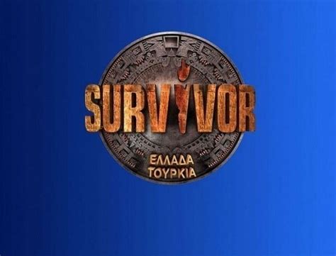 Να σημειώσουμε ότι είναι το πρώτο αγώνισμα ασυλίας μετά την ένωση των δύο ομάδων, και το ενδιαφέρον είναι μεγάλο, παρόλο που το survivor αποδυναμωμένο, αρχίζει σιγά σιγά να φτάνει στο τέλος του, παρά τις αλλαγές που. Survivor spoiler: Αυτή η ομάδα κερδίζει σήμερα (28/4) την ...