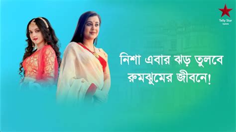 Anamika C Zee Bangla Star Jalsha