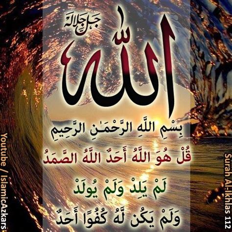 Baca Surah Qul Huwallahu Ahad Aara Murottal Quran