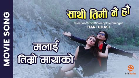 Malai Timro Maya Ko Nepali Movie Sathi Timi Nai Hau Song Arjun Naupane Anamika Chaulagain